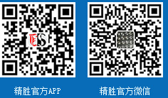 精勝APP、精勝微信